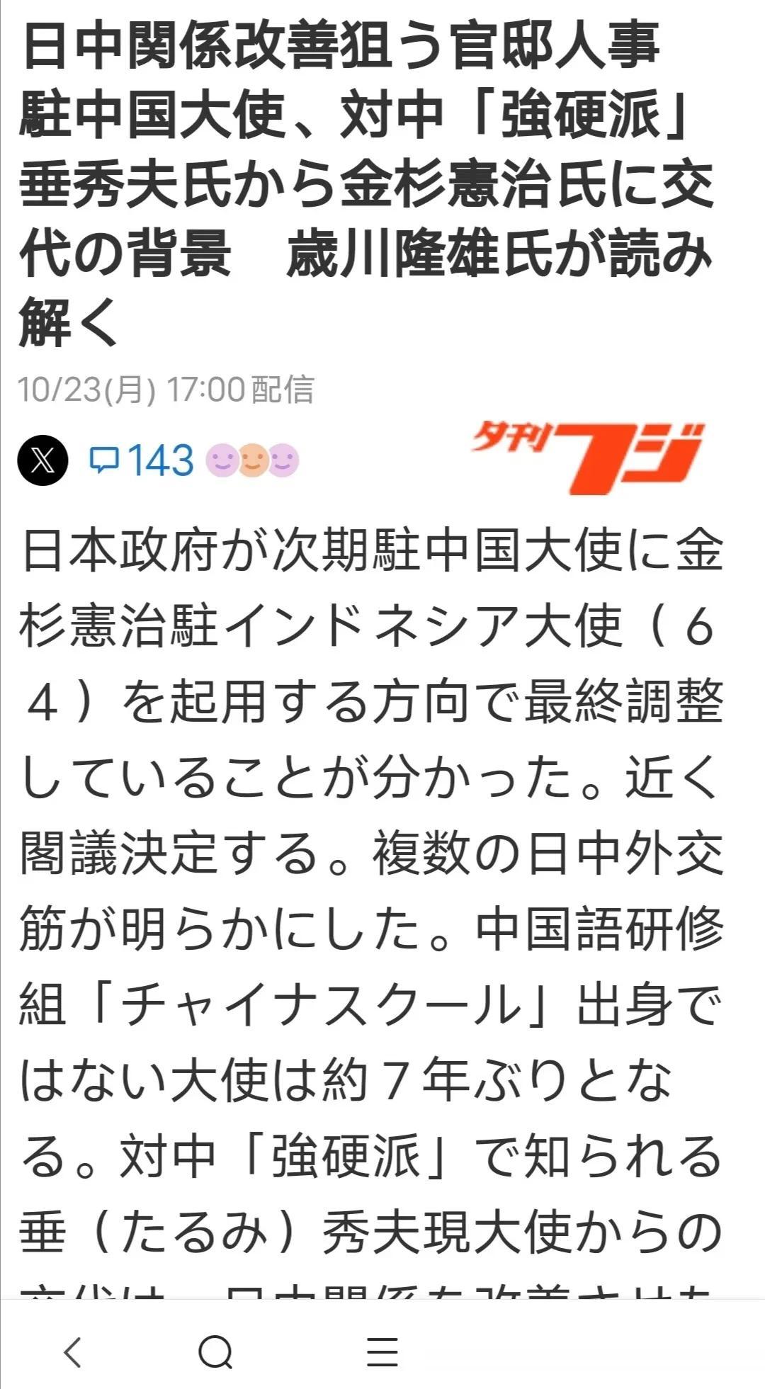 昨天日本富士晚报报道了日本驻中国大使的更替，

一般驻在大使都是4-5年才会换，