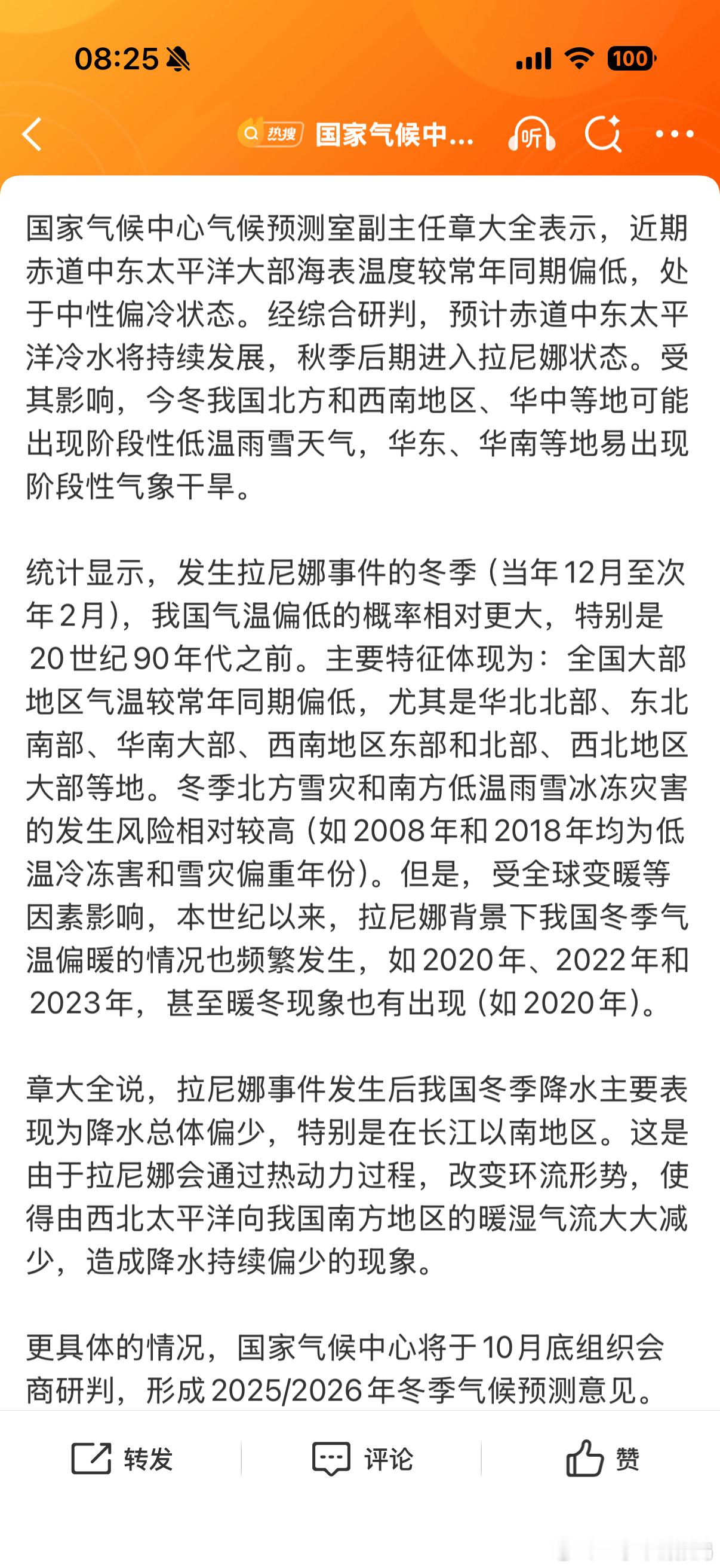 国家气候中心回应今冬会更冷吗专家说话还是这么艺术，我都能当专家不过早上起床有那么