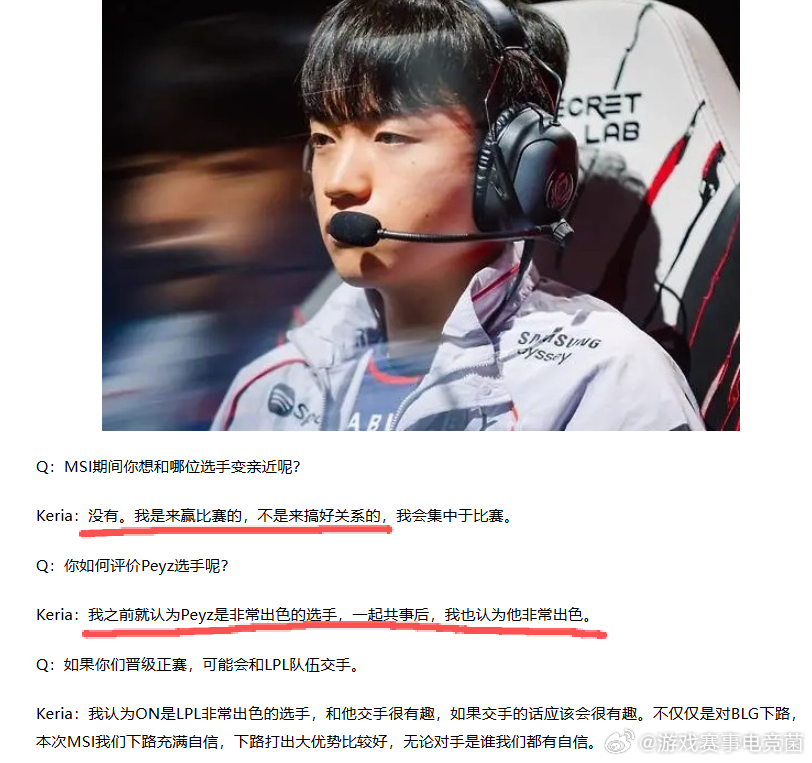 Keria：来MSI没有想和某位选手变亲近 我是来赢比赛 不是来搞关系Doran