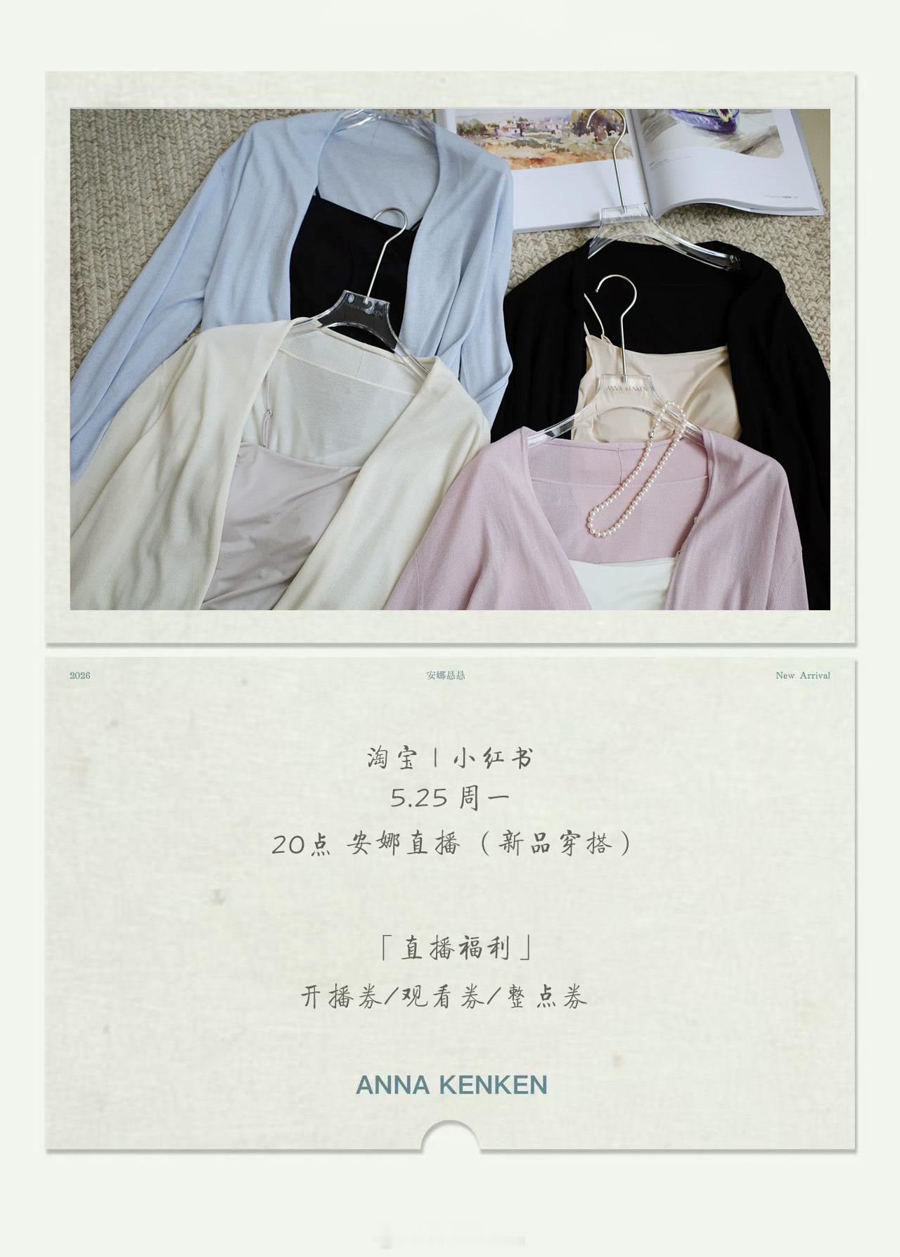 今晚8点  安娜直播📢周一直播间有新品券等你来哟～～安娜恳恳 做一件衣服,温暖