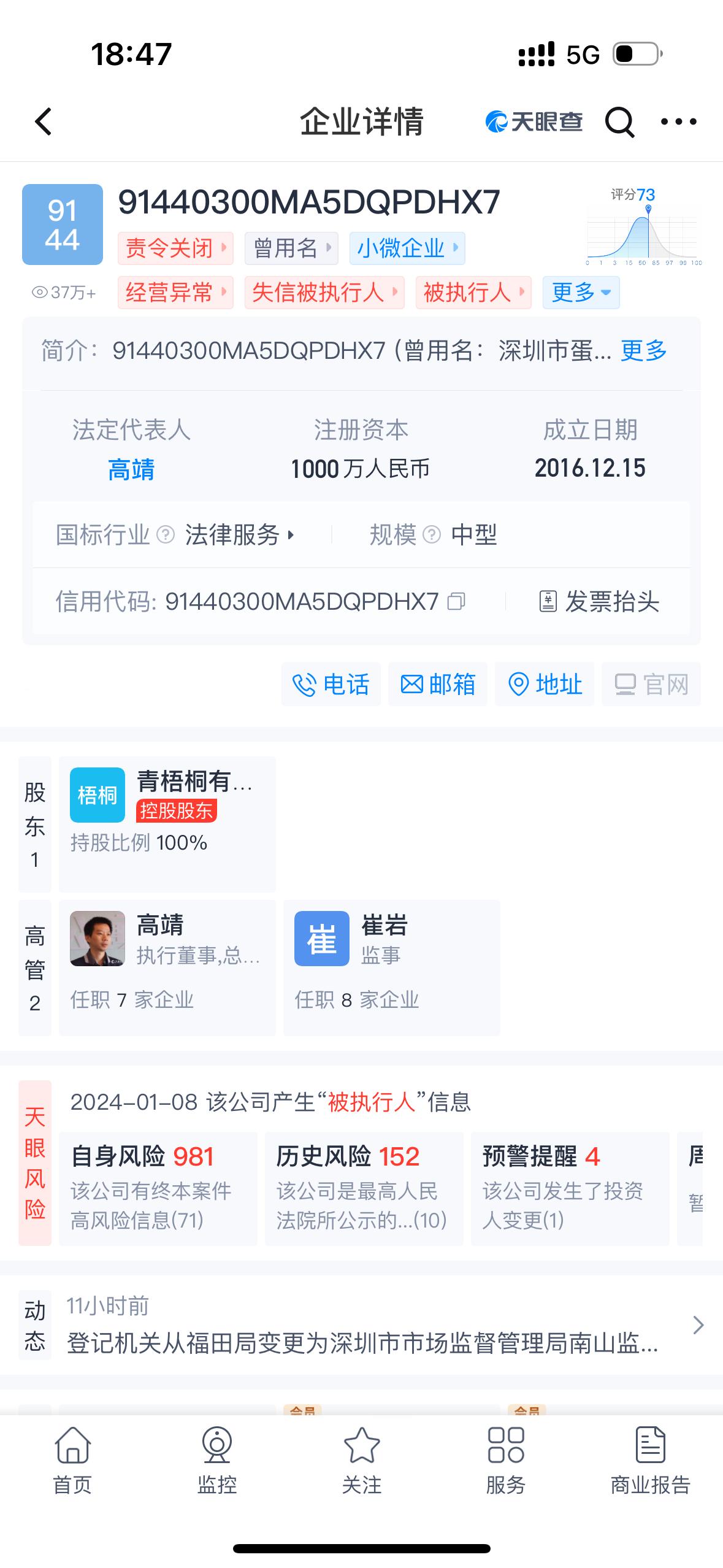#深圳蛋壳公寓公司已被责令关闭#据天眼查显示，近日，深圳市蛋壳公寓管理有限公司经