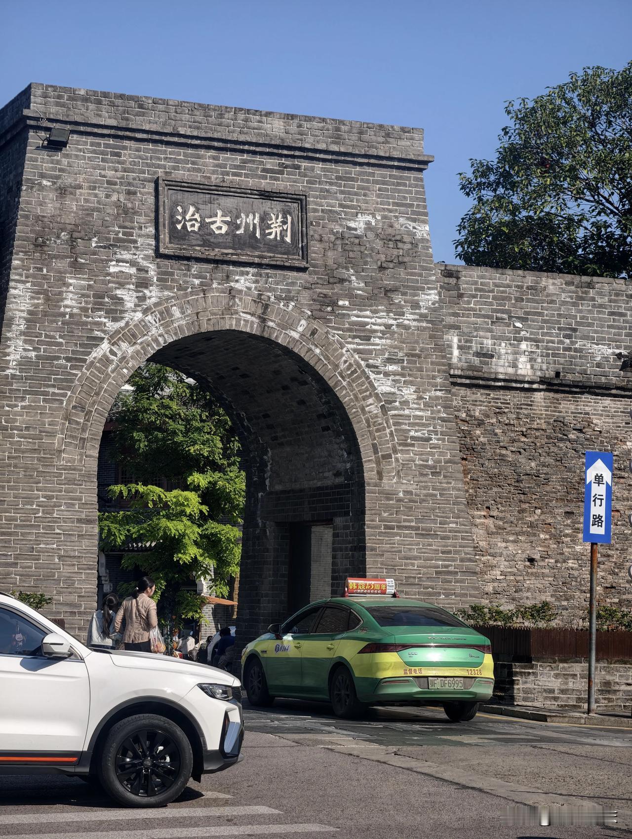 游客都疑惑 明明在襄阳 为何写荆州古治

文/襄阳小沫
 
今天在襄阳古城街边