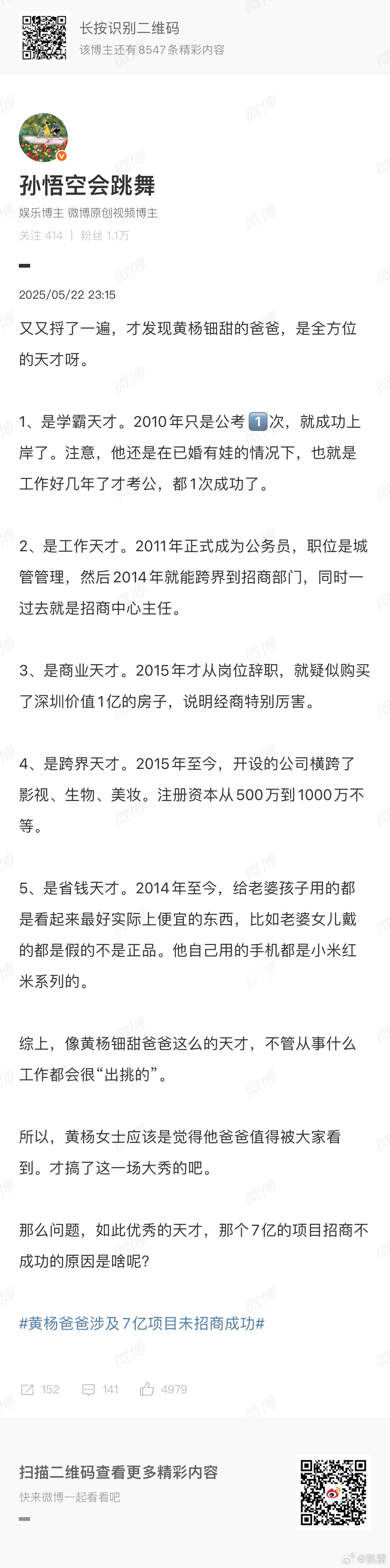 黄杨爸爸涉及7亿项目未招商成功这个博主孙悟空会跳舞，五个天才说，也太会写太会问了