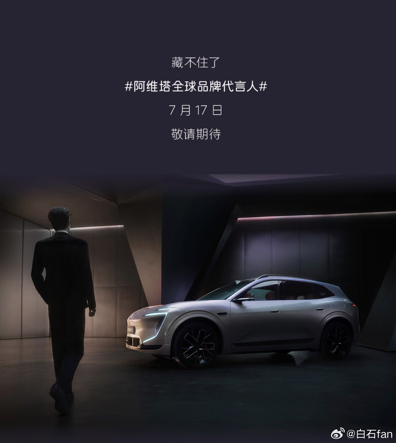 阿维塔这代言人是谁？怎么看像张凌赫？！那可太有品味了！ 
