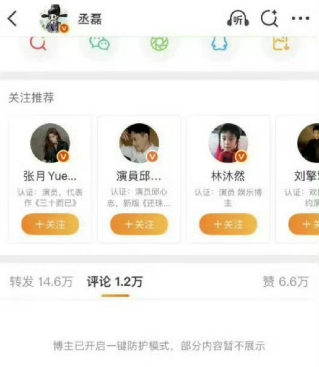 丞磊怎么开一键防护了…… 