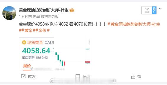 黄金多单进场就是赚提前布局4058多单，先拿50点利润送给大家，跟上的朋友们注意