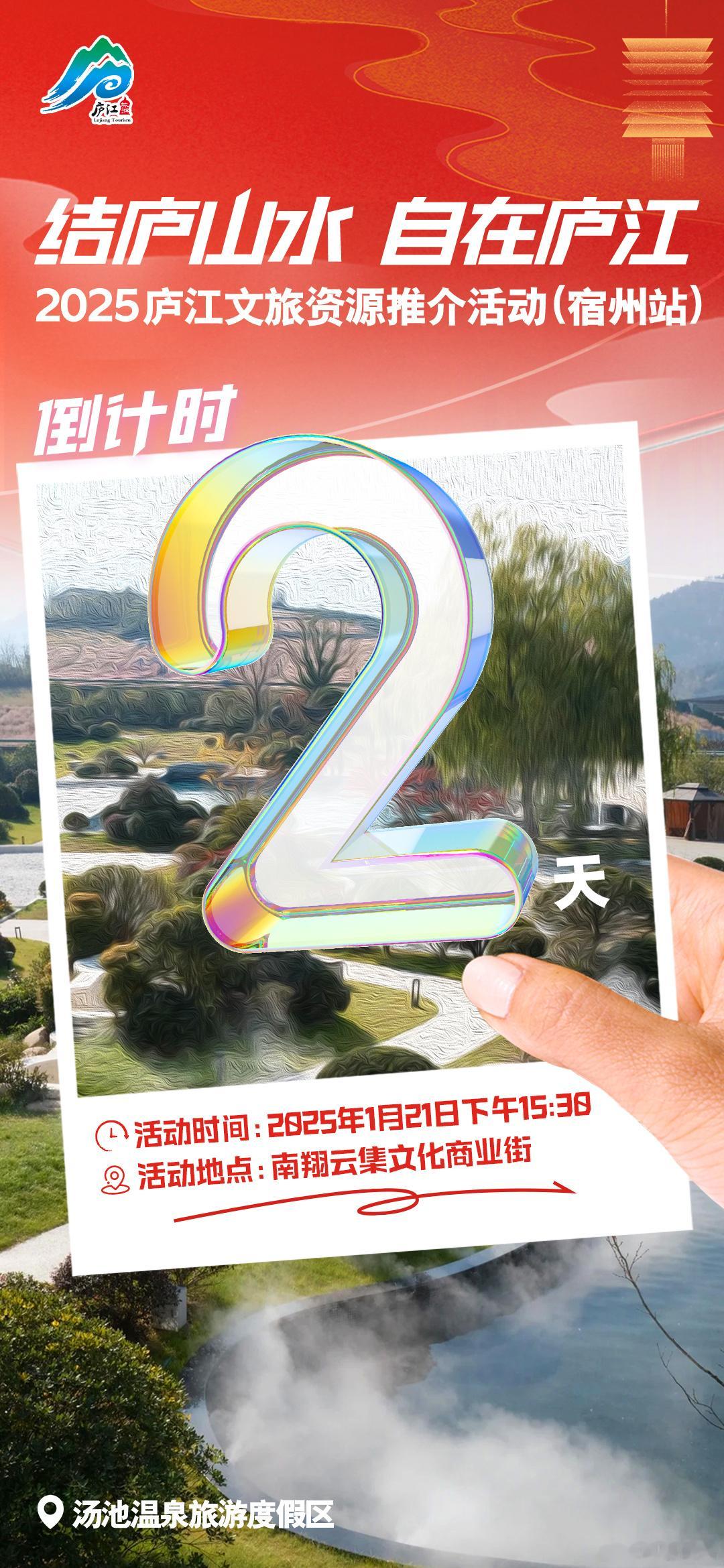 结庐山水  自在庐江  🧨新年泡头汤🤩好事一箩筐⛰️ 结庐山水自在庐江 20