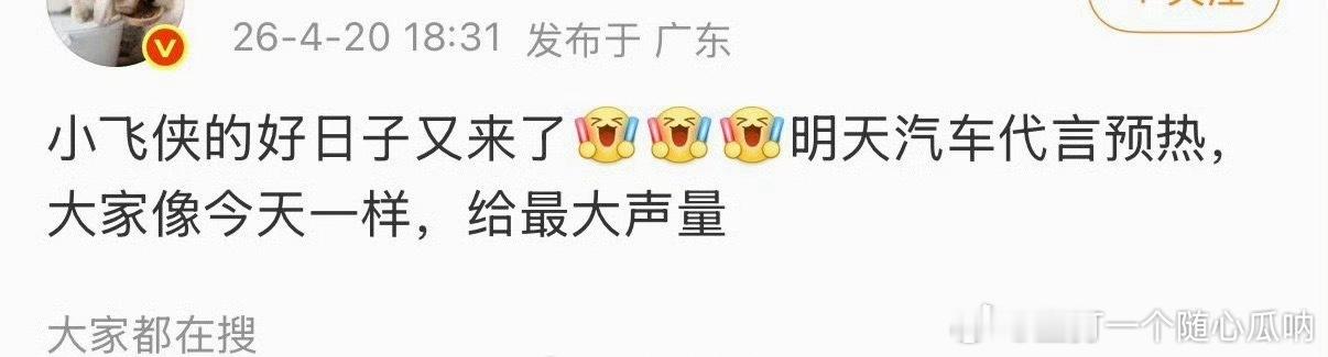 尚界Z7超凡粉好好看啊，抽一个肖战粉丝送我