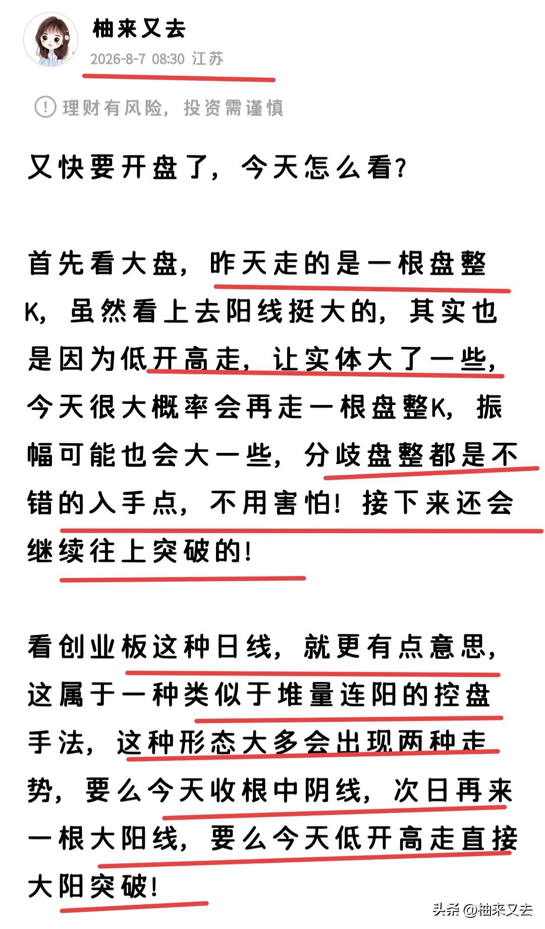 很多人都担心指数要开始回调了，也有很多人期待着回调，担心回调的人都是持股的，期待