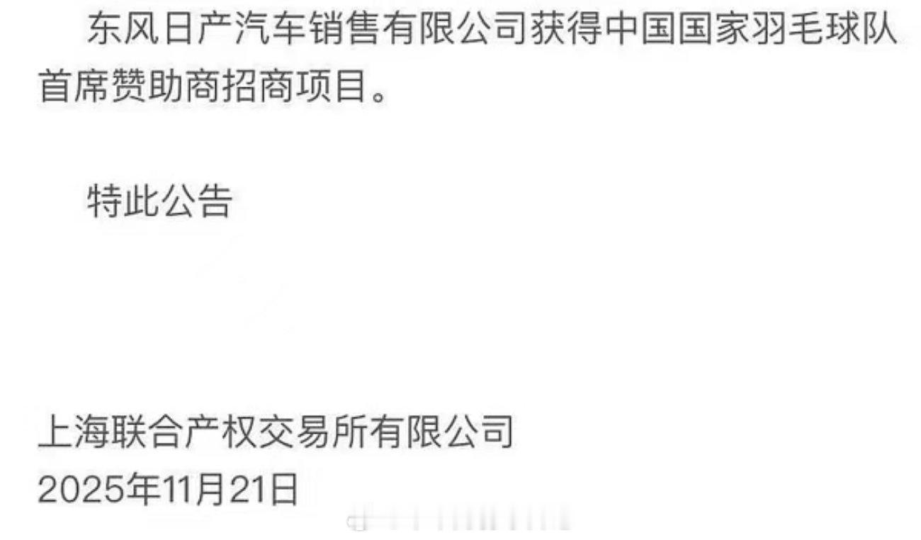 国家队胸前赞助商定了东风日产热点现场