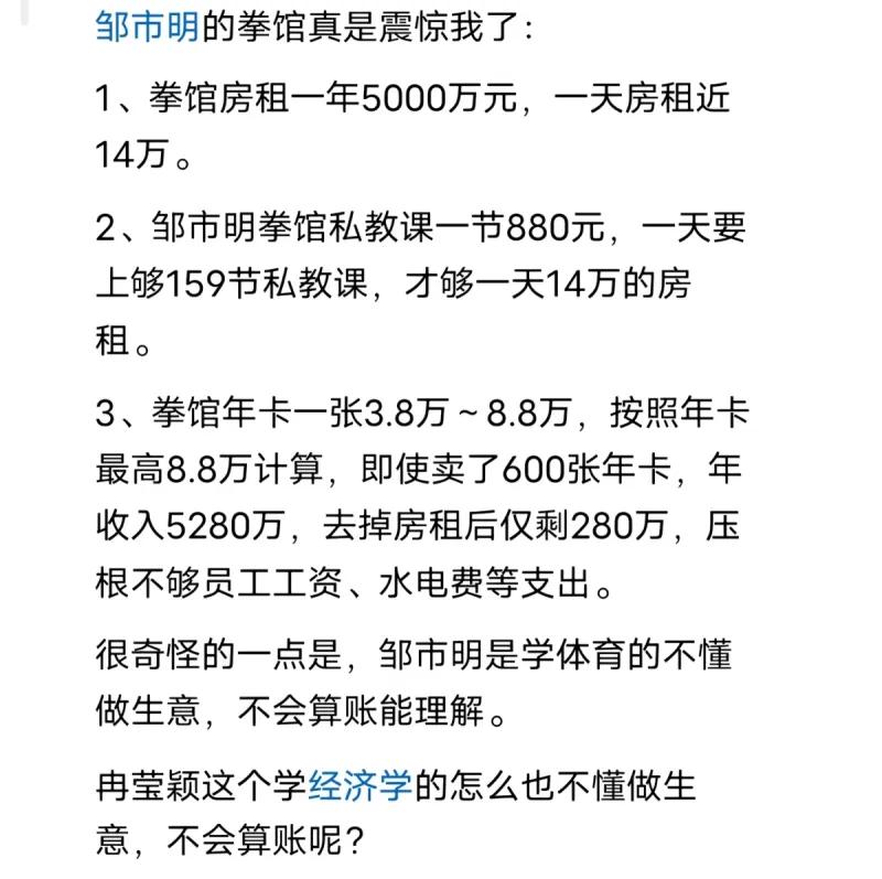 这段文字分析邹市明的高端拳馆经营困境，拳馆年房租高达5000万元，日均房租接近1