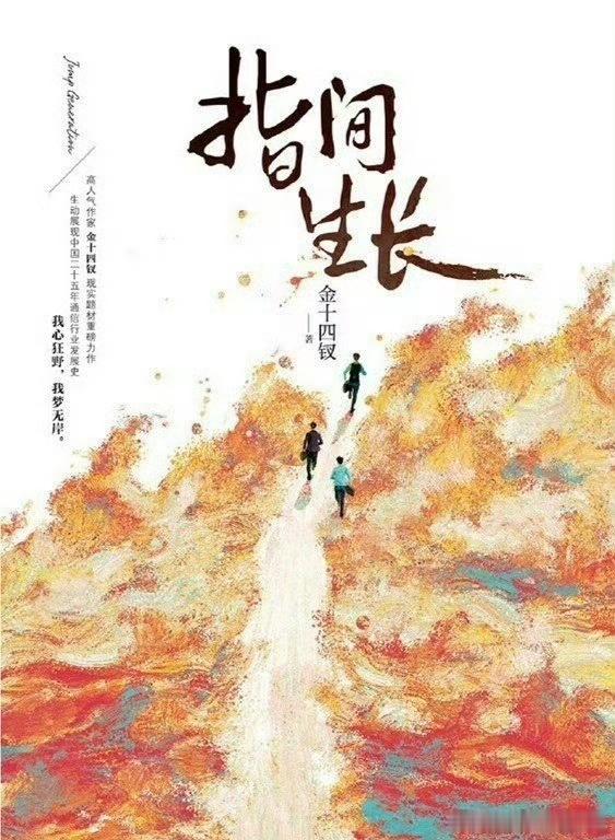 🍉成毅、李沁搭档指间生长，4月底深圳开机。 ​​​