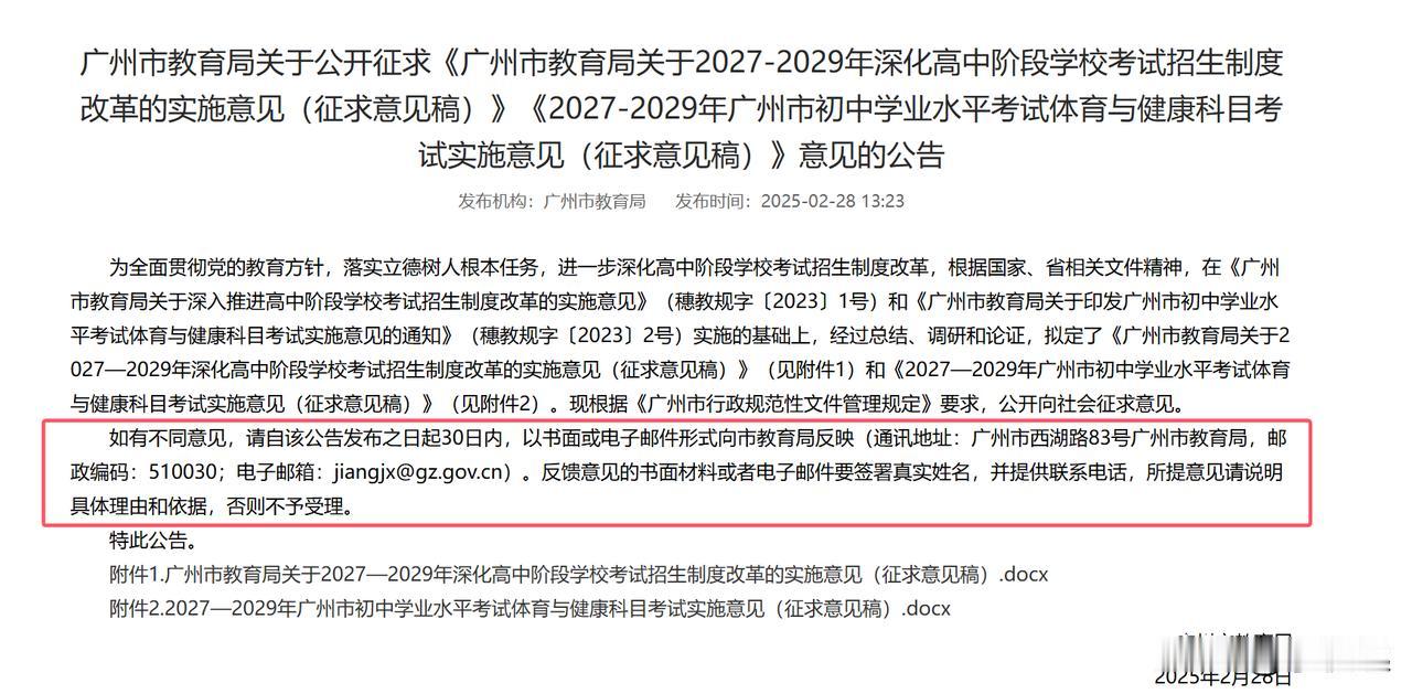 重磅！广州市中考拟提高语数英分值，降低政史化分值！

根据广州市教育局官网，发布