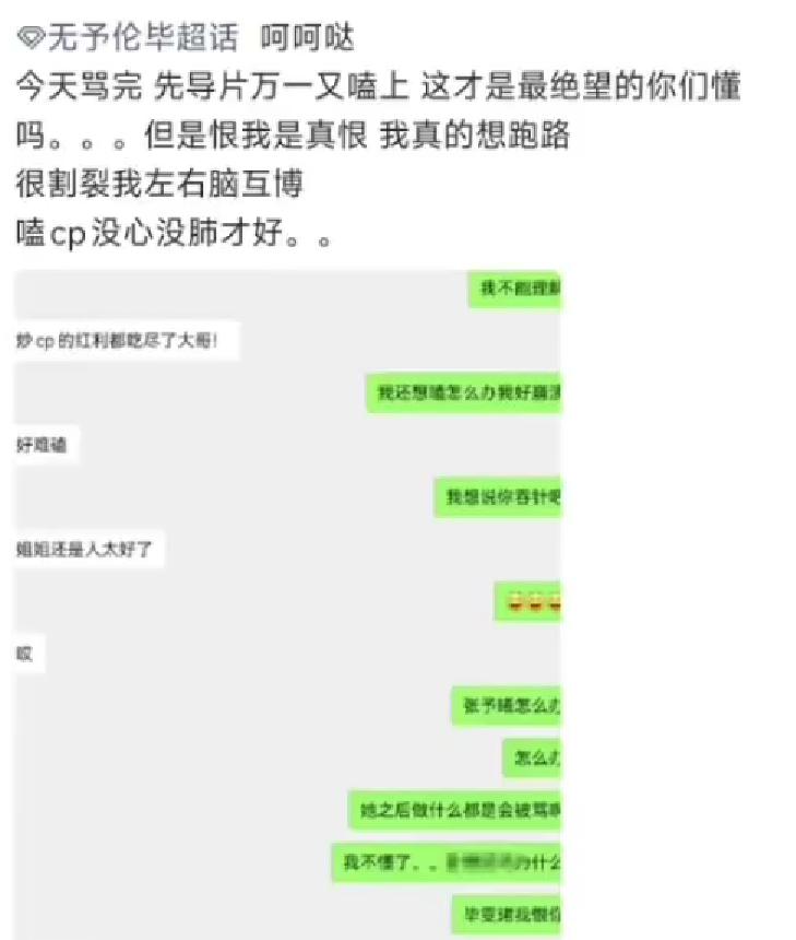 毕雯珺是我还不够好，哽咽语音炸上热搜，夹在中间的委屈谁懂
昨晚刷热搜，直接被毕雯