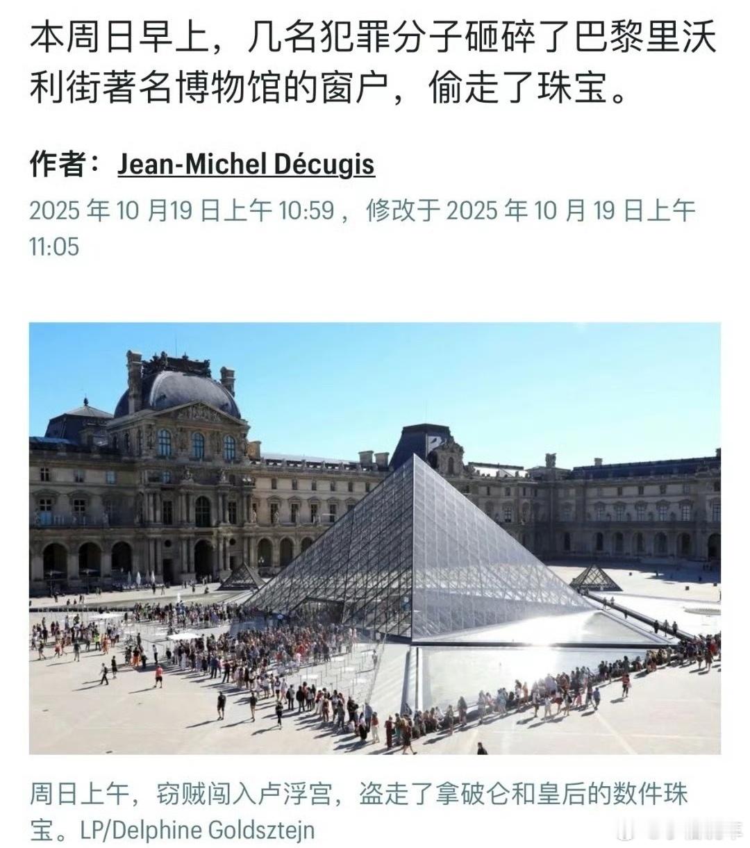 卢浮宫被盗过程仅7分钟几分钟就抢走那么多珠宝，这肯定是有预谋的，不过这安保措施不