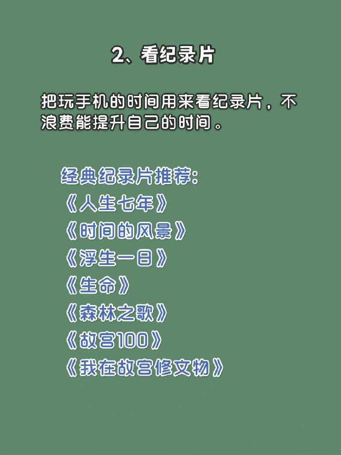 自我提升的8件事，利用空闲时间努力变优秀！