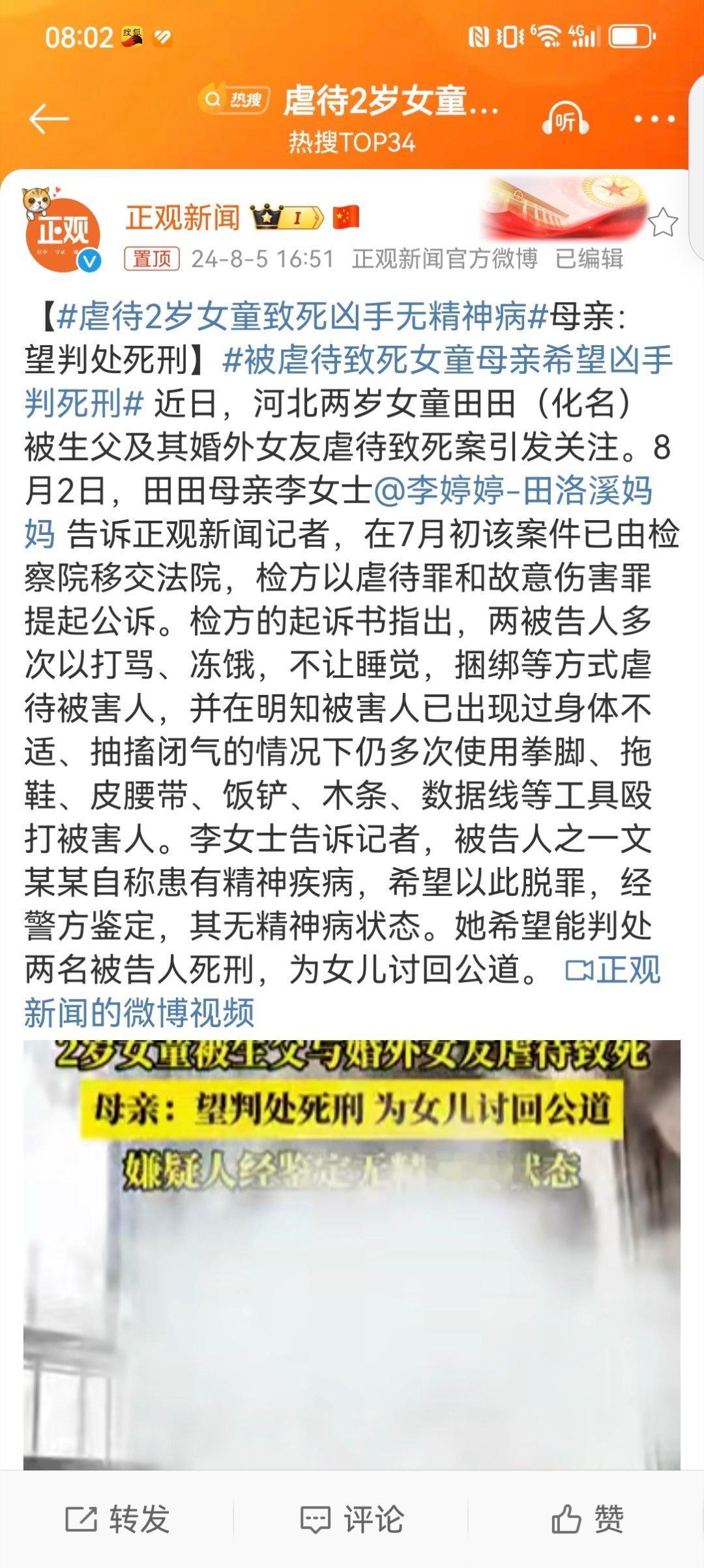 #虐待2岁女童致死凶手无精神病#都说“虎毒不食子”，这名2岁女孩的生父田某某真是