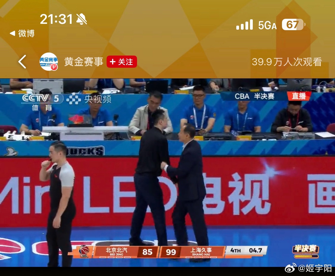 阔别 24 年的 CBA 总决赛，上海男篮又来了！ 