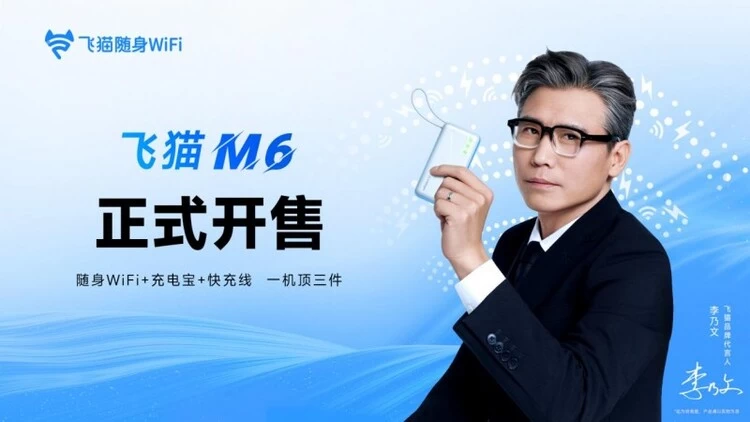 一机多能！飞猫 M6 为移动场景提供安全高效连接方案