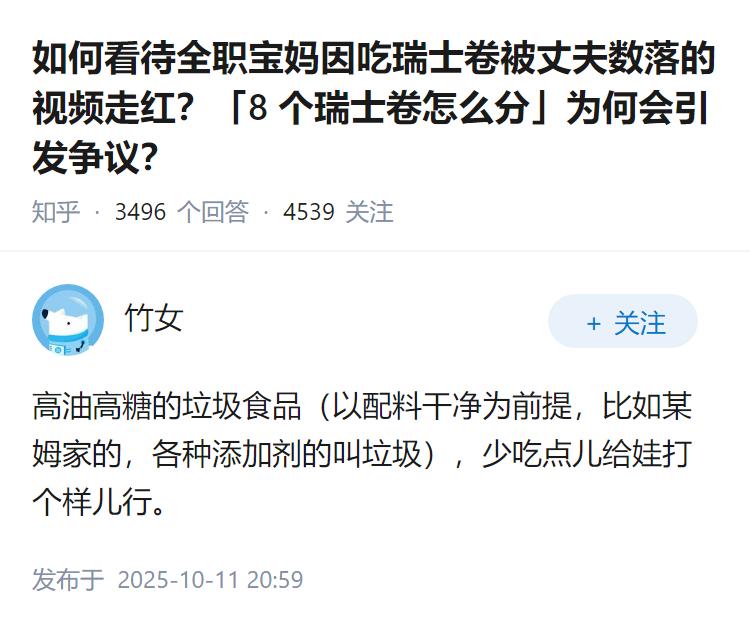 如何看待全职宝妈因吃瑞士卷被丈夫数落的视频走红？「8 个瑞士卷怎么分」为何会引发