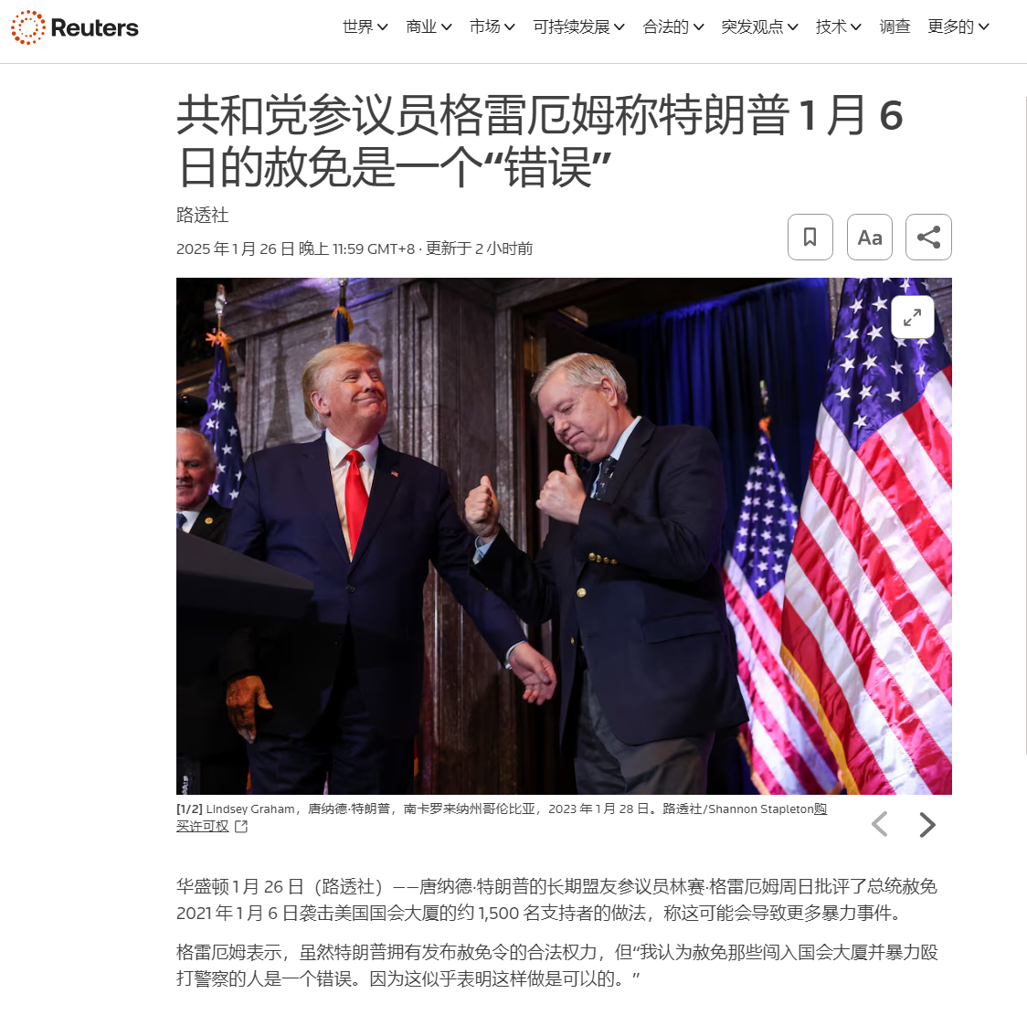 🔻路透社：共和党参议员格雷厄姆称特朗普赦免1500名“1月6日国会山事件”当事