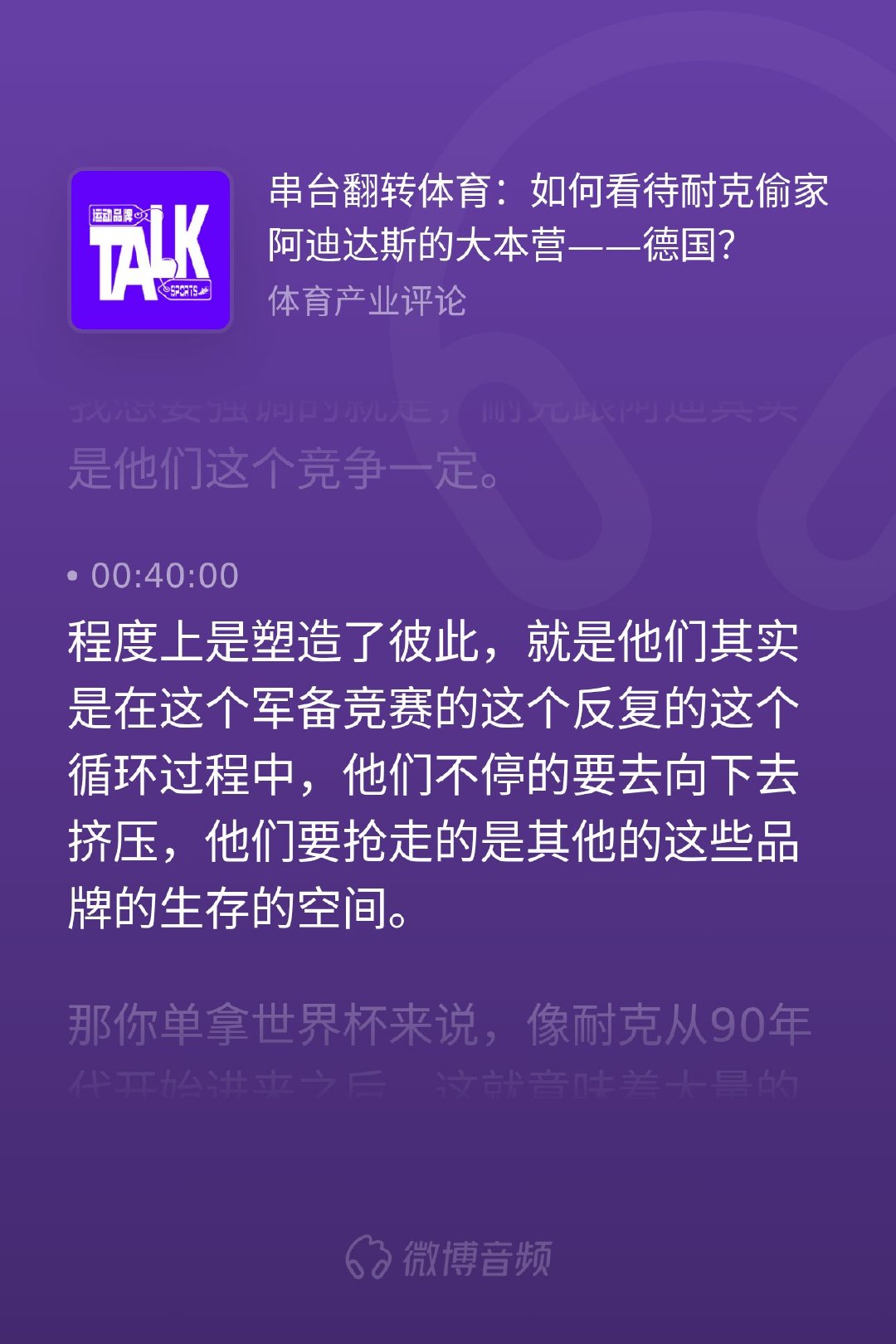 当大家还在津津乐道阿迪达斯和耐克在国家队赞助上的攻守互换时，我们往往容易忽略巨头