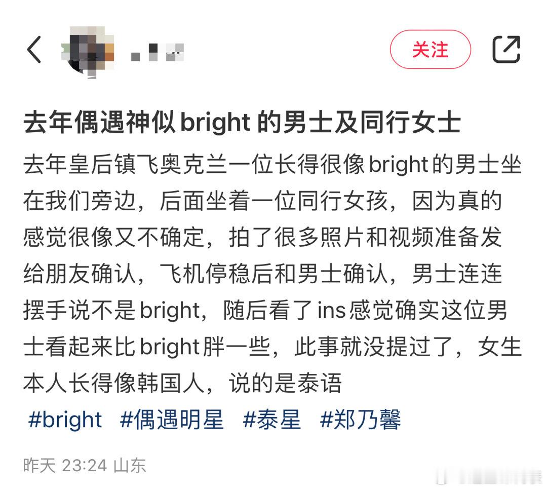 #网友偶遇郑乃馨和Bright#中国网友永远在偶遇，坐飞机都能偶遇他俩谈恋爱，去