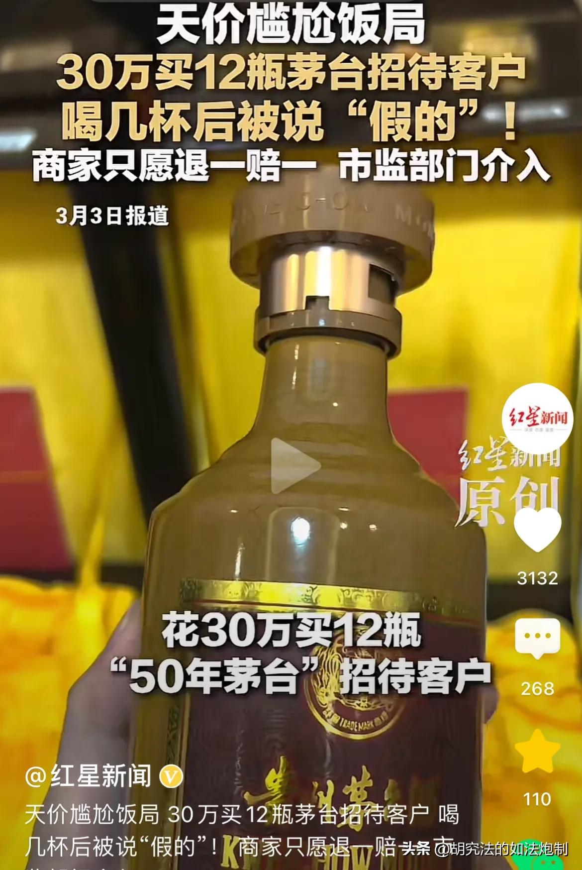 用假酒招待客户，太尴尬了！四川德阳，男子花30万买12瓶“50年茅台”招待客户，