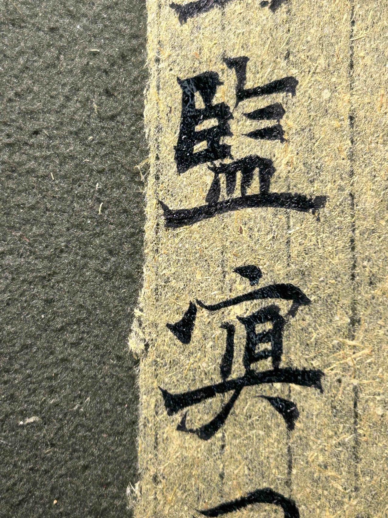 楷书几个字