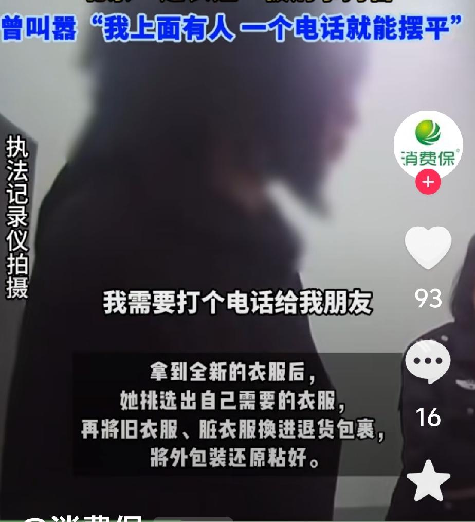 “退衣姐”不能说他没有脑子，但是生财之道不是这么来的，要走正道才行，这回好了，出