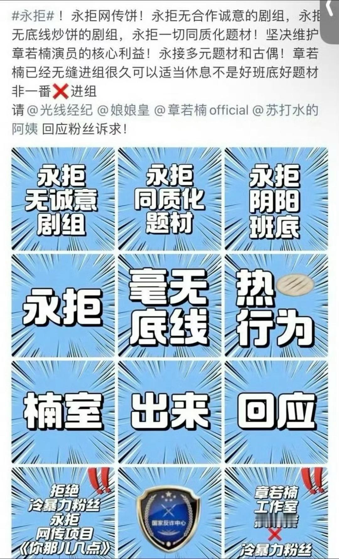 章若楠粉丝向章若楠公司和工作室维👊🏻，希望拒绝《你那儿几点》，表示拒绝同质化