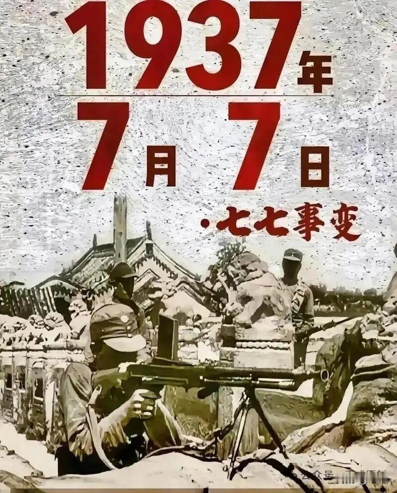 1937年7月7日22时，驻丰台日军在离北平十余公里的卢沟桥附近进行挑衅性军事演