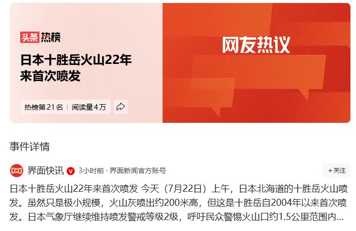 白高兴一场，都散了吧 。
我还以为是富士山喷了呢。
本来以为可以看看热闹，结果是