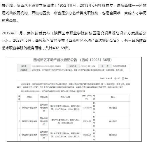 选址确定！新大学，来了

华商报报道，据知情人士透露，西安戏剧学院日前已举行奠基