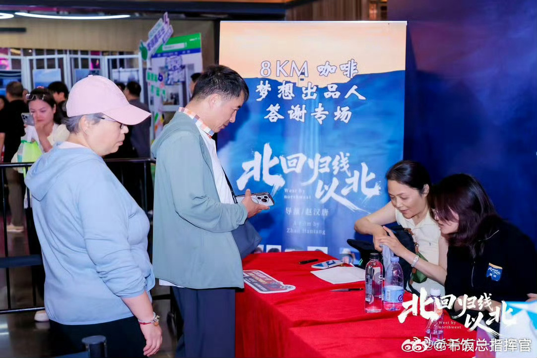 北回归线以北北京首映 打卡电影《北回归线以北》北京首映，山河辽阔，人间有情，坐等