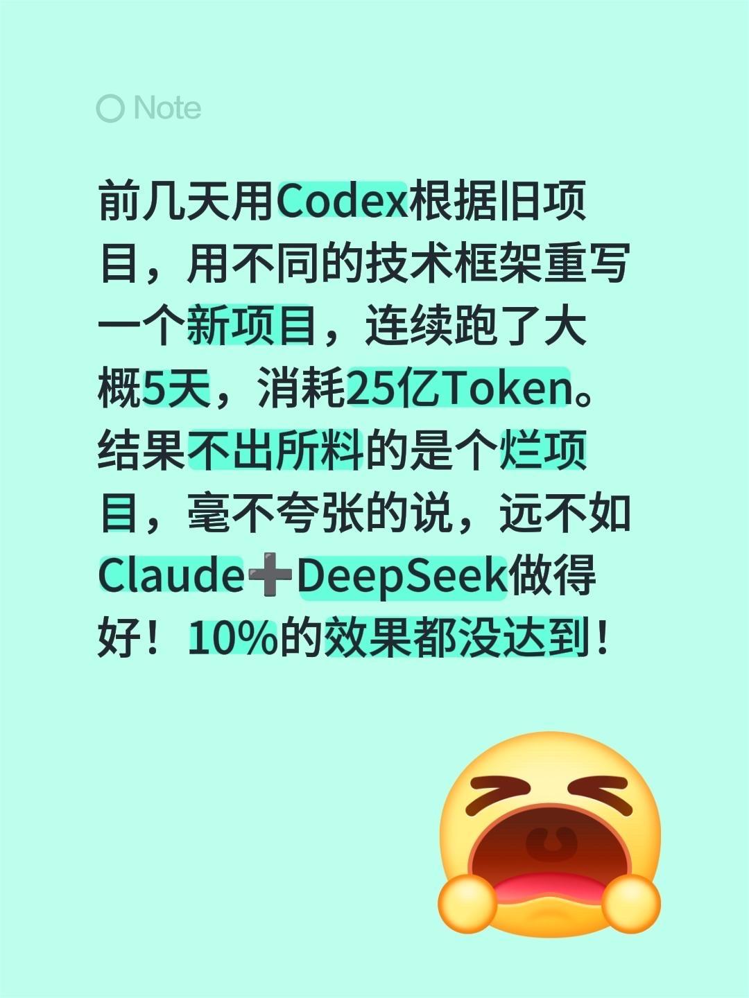前几天用Codex根据旧项目，用不同的技术框架重写一个新项目，连续跑了大概5天，