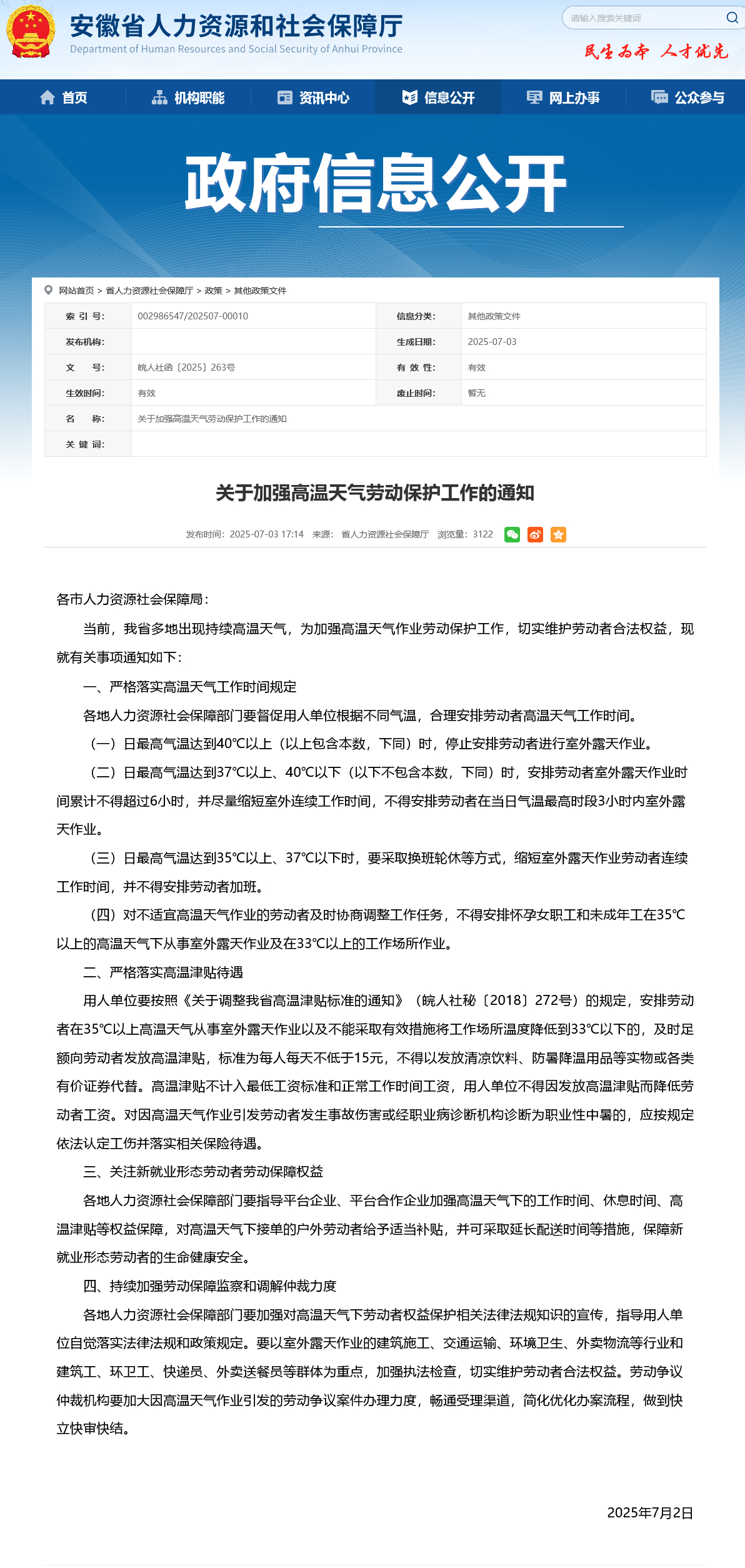【#安徽高温津贴标准每人每天不低于15元#】#安徽要求及时足额发放高温津贴# 当