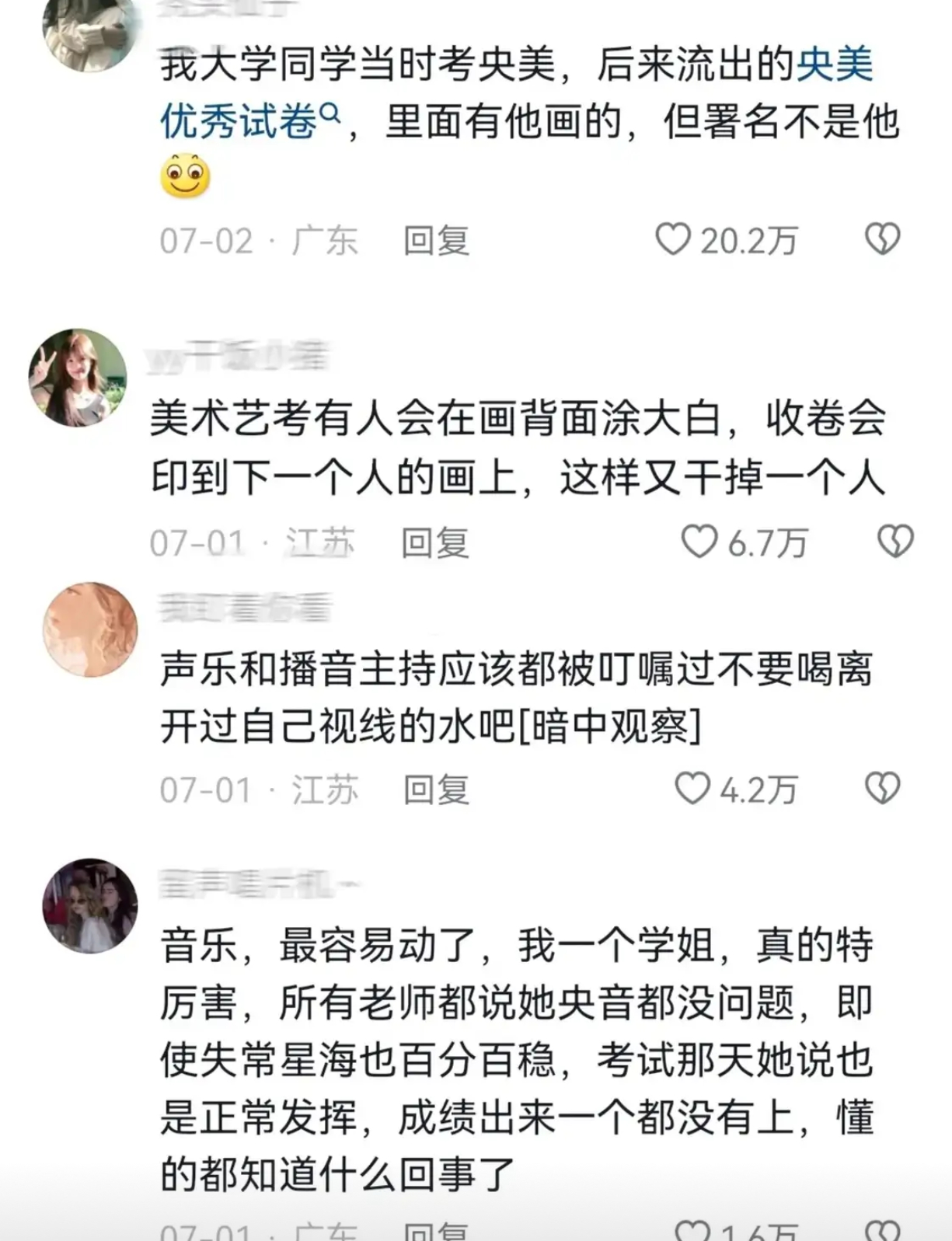 原来艺考这么黑吗？ ​​​