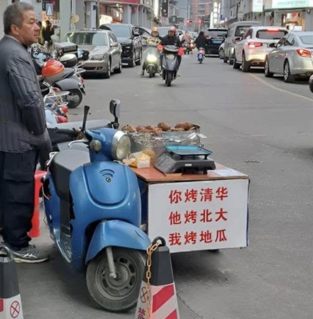 《各烤各的》
你烤清华志气大，
他烤北大名声响。
我烤地瓜在街巷，
香味飘满一条