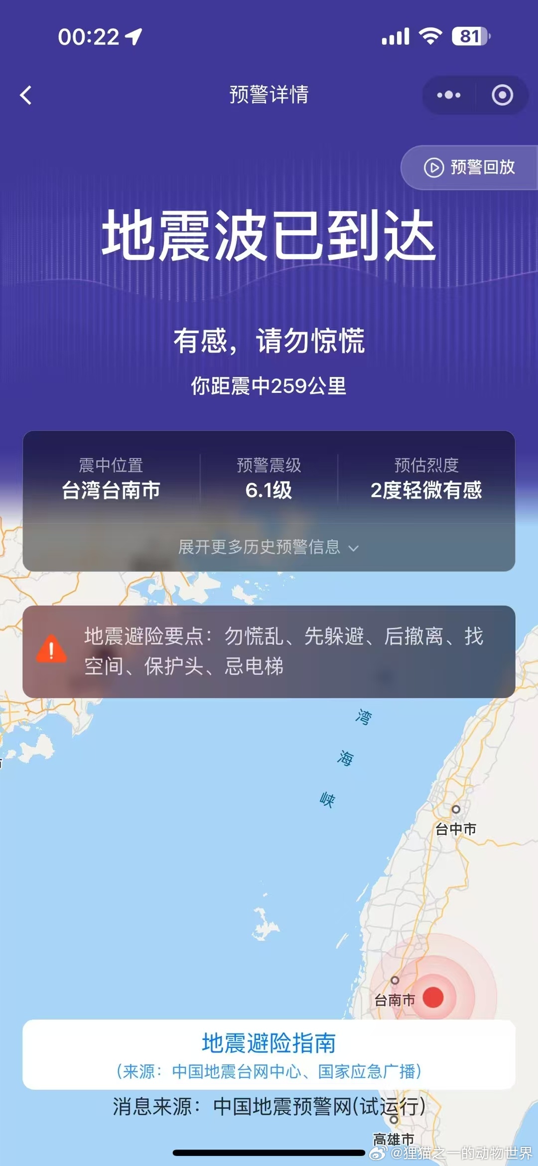 地震了!这次福建震感蛮强，感觉摇了一分钟。震中是台湾台南，6.1级。 