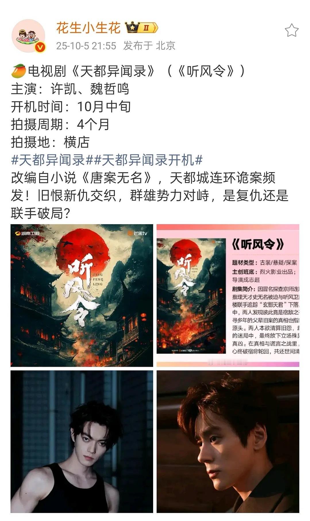 兜兜转转 这双男主饼《听风令》还是许凯的啊…… ​​​