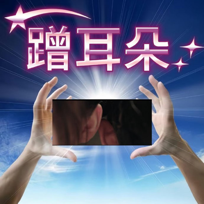 丁禹兮邓恩熙共创了耳朵吻这段 邓恩熙的耳朵从正常肤色到肉眼可见地变红，丁禹兮的眼