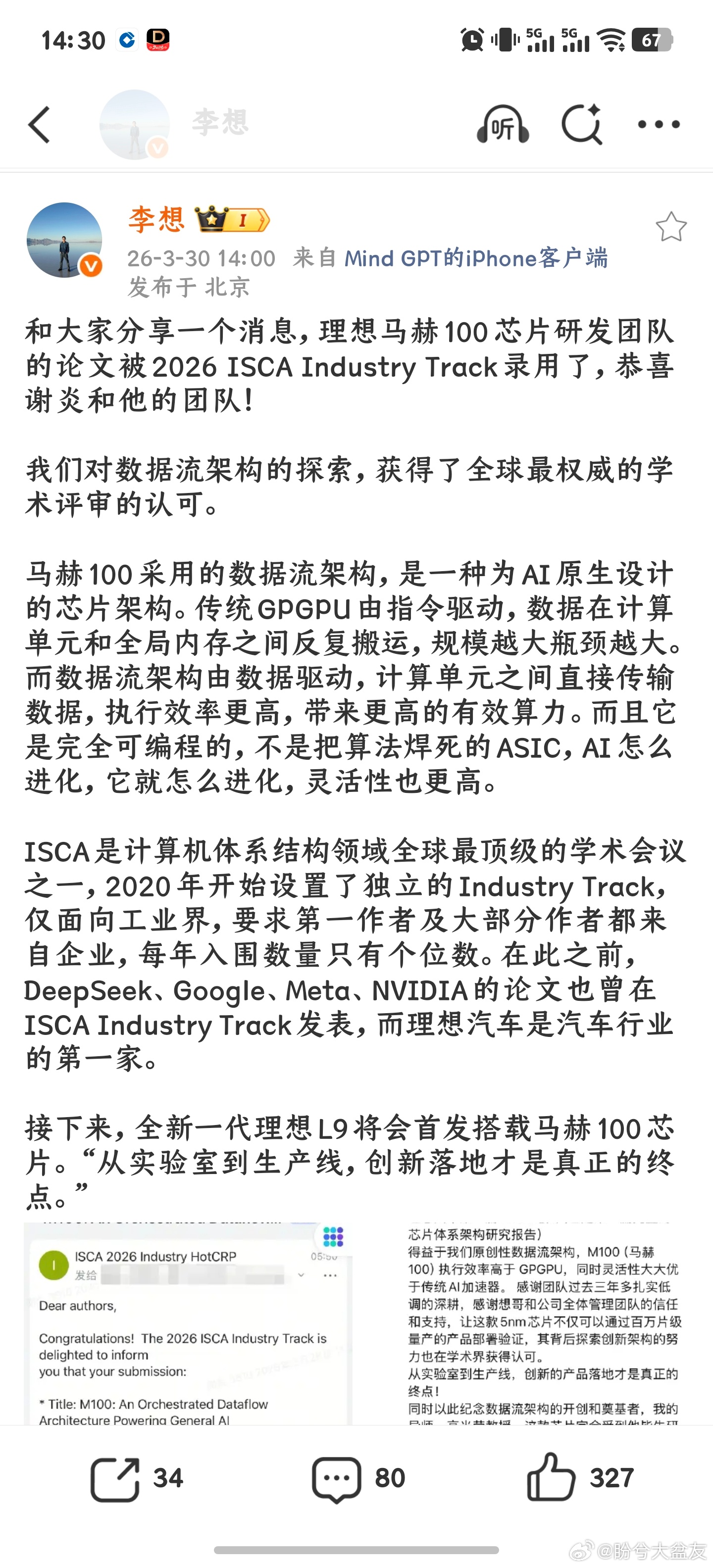 理想汽车这次真的在技术圈露脸了！自家马赫100芯片的论文，直接拿下计算机体系结构