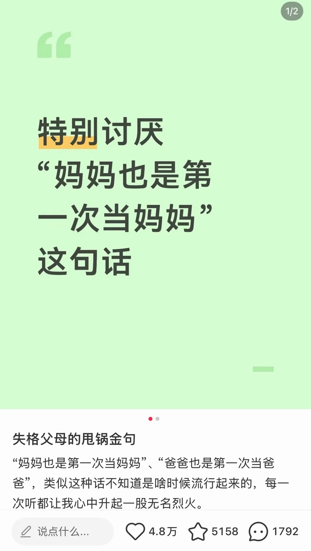 真的很烦这句话，没当过父母，还没当过孩子吗？认个错没那么难 ​​​