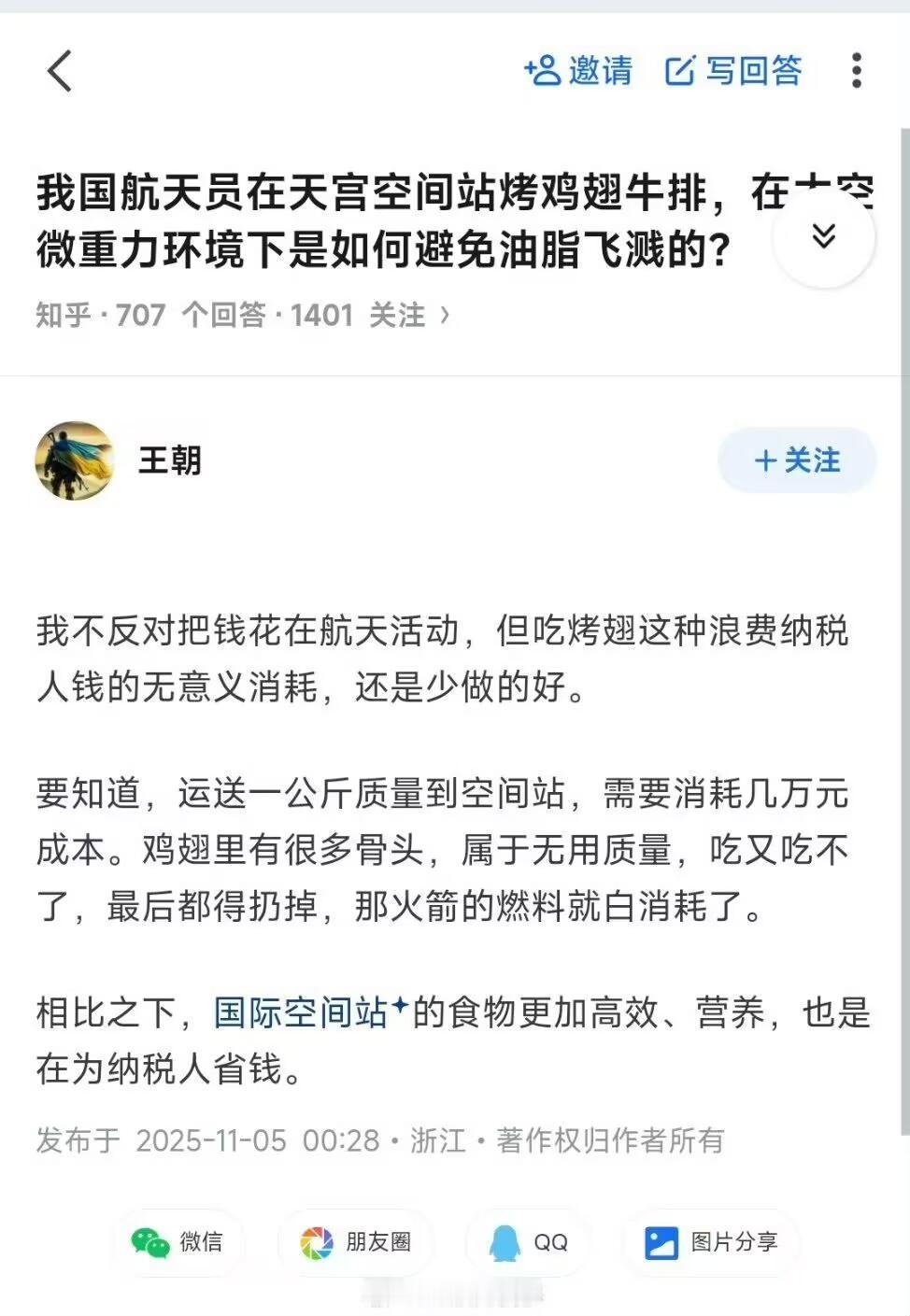 味儿有点冲 ​​​