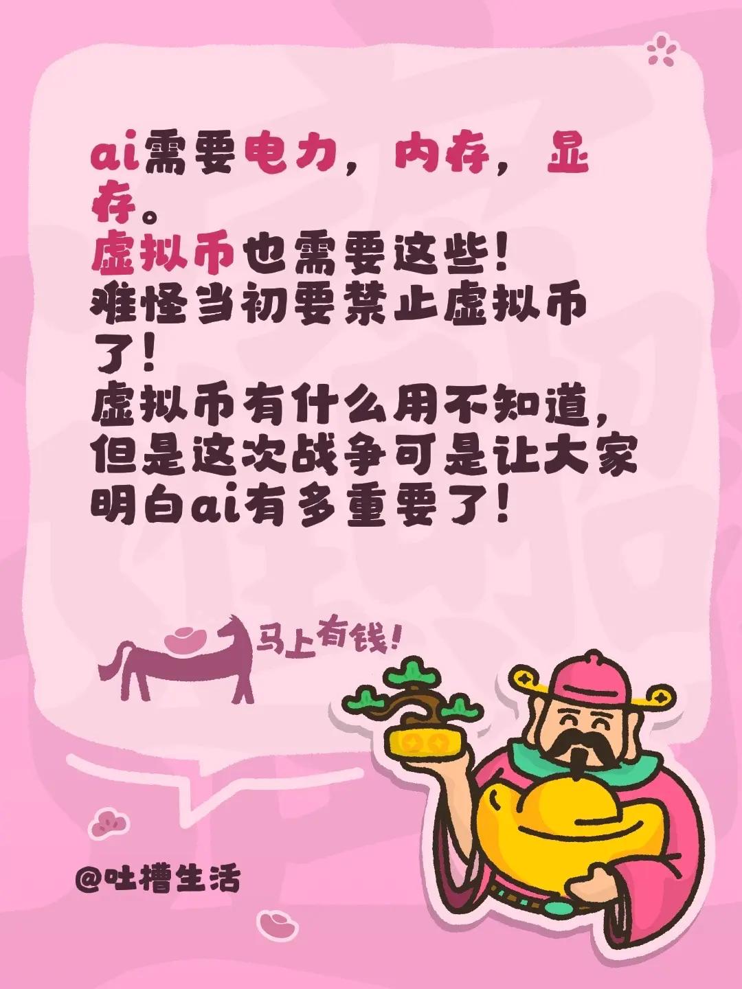 ai需要电力，内存，显存。虚拟币也需要这些！难怪当初要禁止虚拟币了！虚拟币有什么