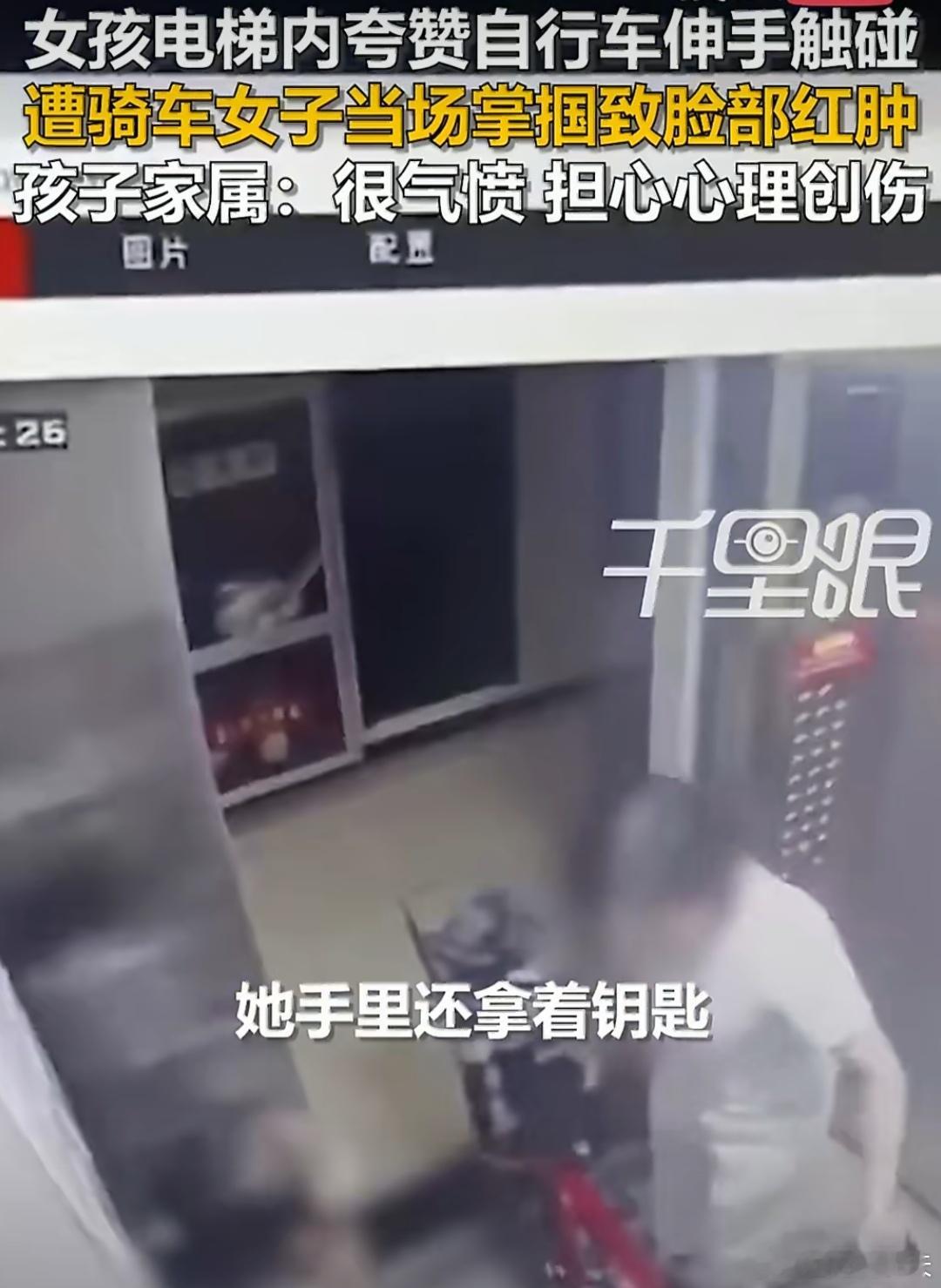 家属回应女童摸女子自行车遭扇脸这个确实有点过分啦，一个成年人，女孩只是摸了一下自