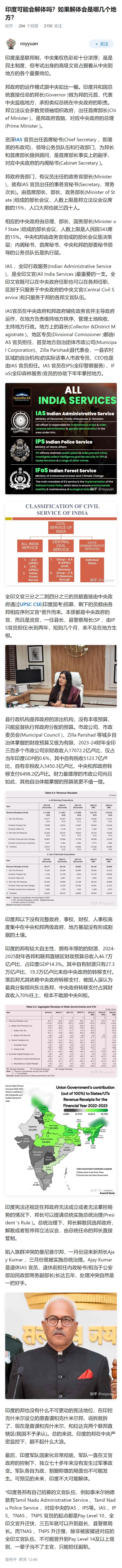 印度可能会解体吗？如果解体会是哪几个地方？