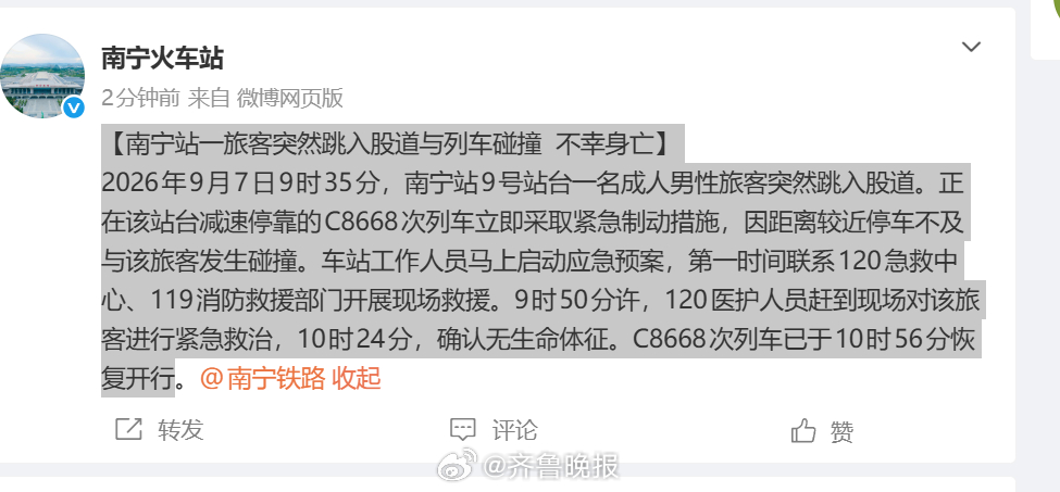 【#南宁火车站通报一男子跳入股道身亡#】#一男子跳入股道与列车相撞身亡# 202
