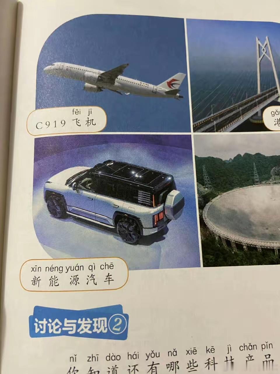 比亚迪仰望U8出现在小学教材中，国产百万豪车的排面[good] ​​​